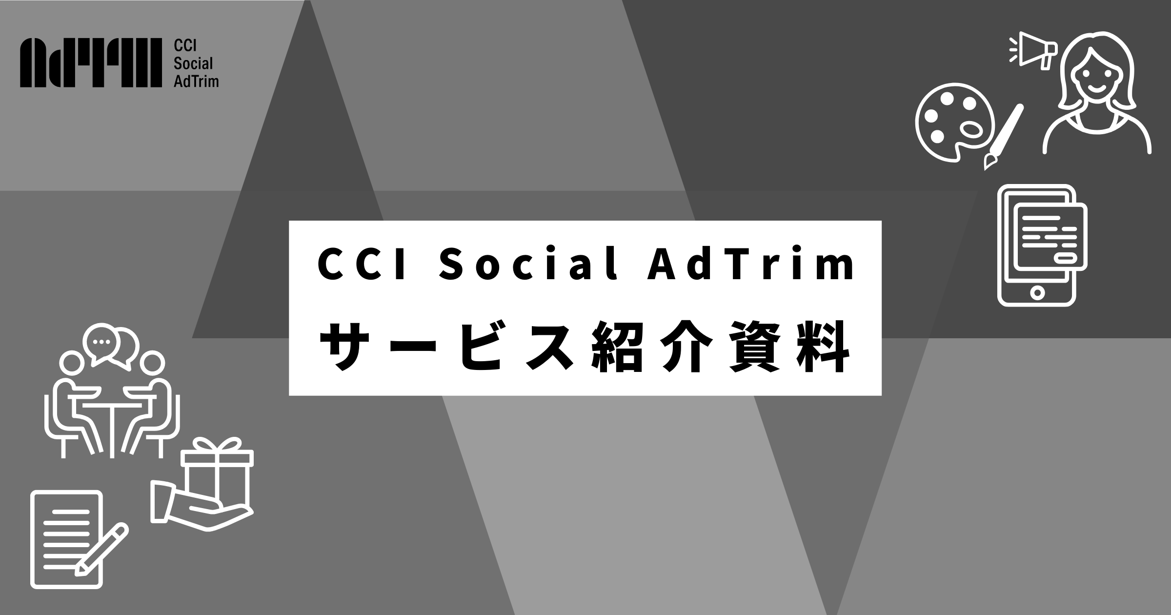 SAT_サービス資料用バナー案_0822