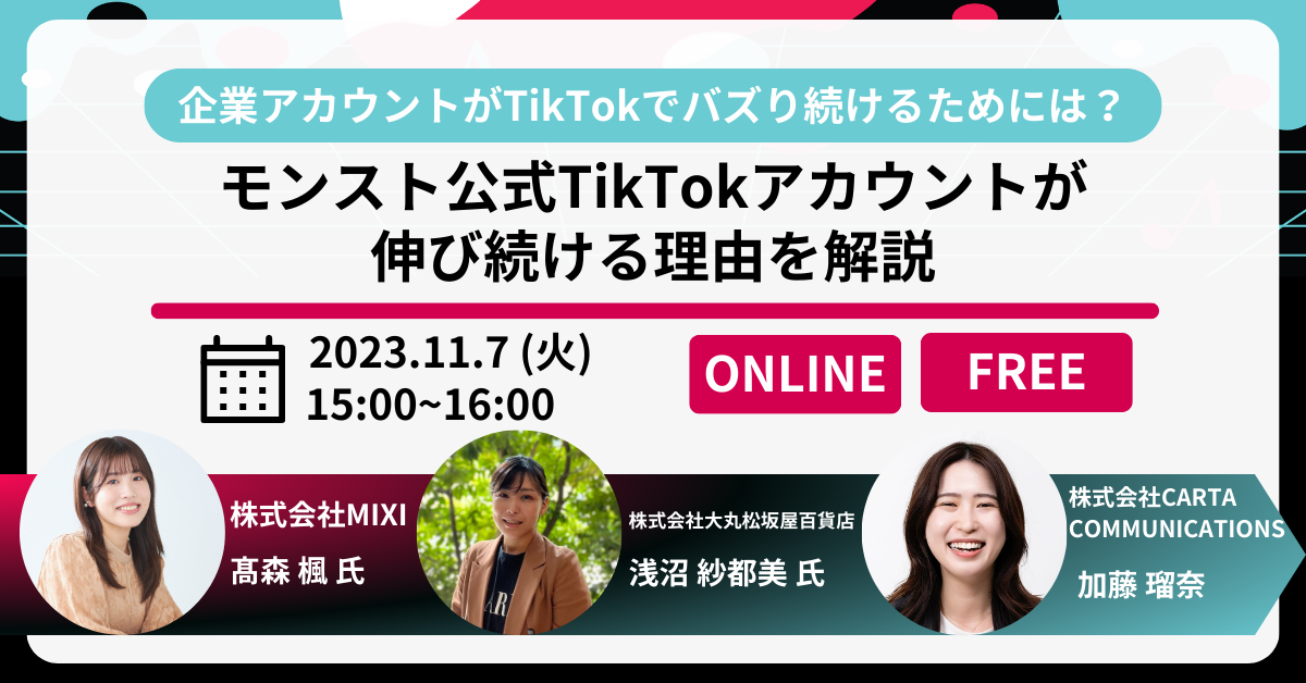 SAT_モンストウェビナー記事バナー1017