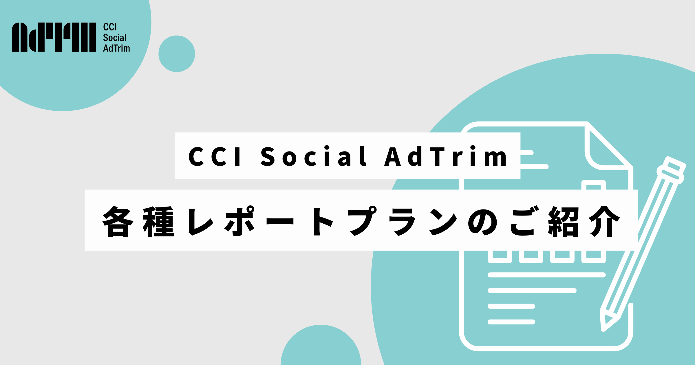 SAT_レポート案資料用バナー案_0822