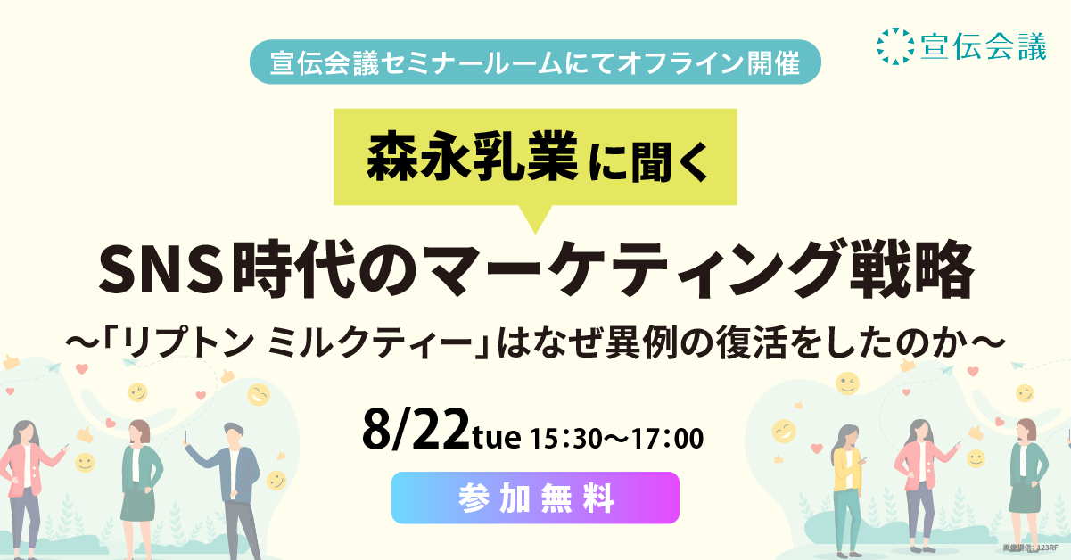 SAT_宣伝会議ウェビナー_記事用バナー0803