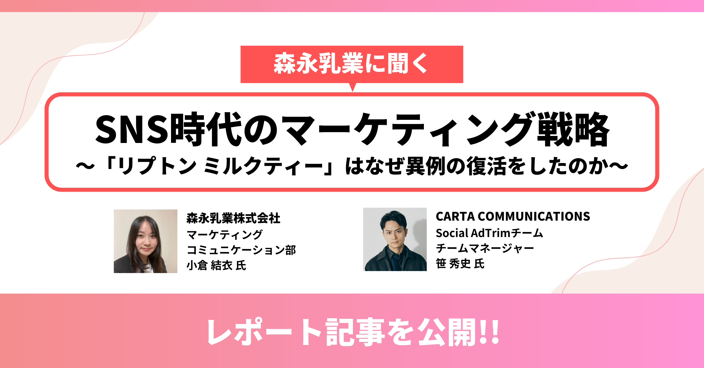 SAT_森永乳業セミナー後ブログ用バナー_最新